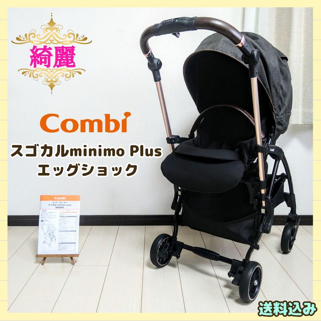 早い者勝ち❣ コンビ スゴカル minimo plus エッグショック AN⭐︎