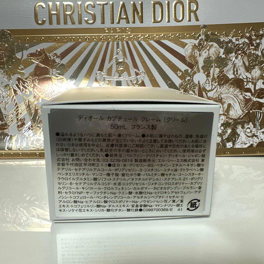 Dior カプチュール クリーム 50ml 新品