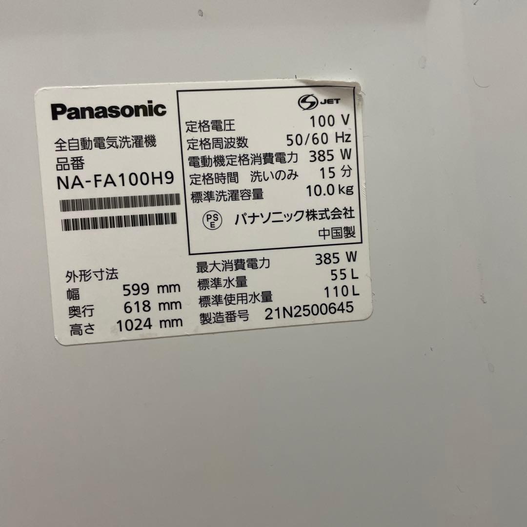 H*u様 【2021年製】Panasonic NA-FA100H9 全自動洗濯機
