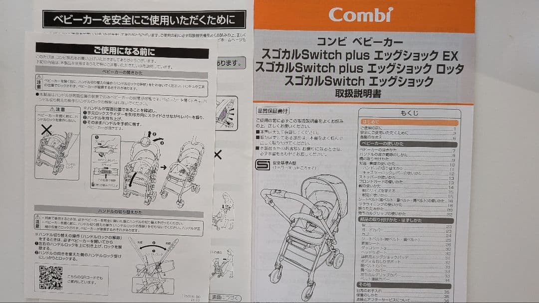 【Combi】コンビベビーカー スゴカルSwitchエッグショックAN