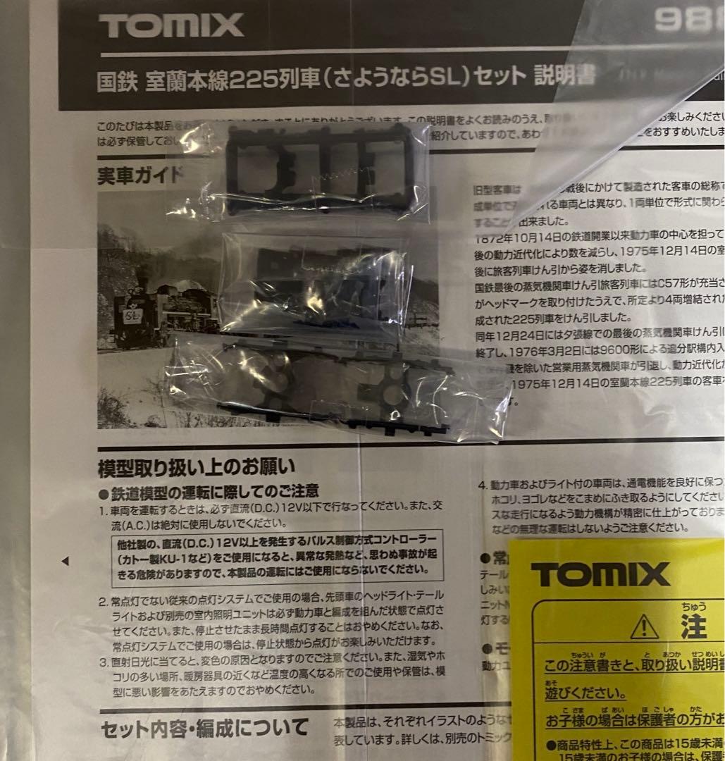 TOMIX 98893 国鉄 室蘭本線225列車 （さようならSL）セット