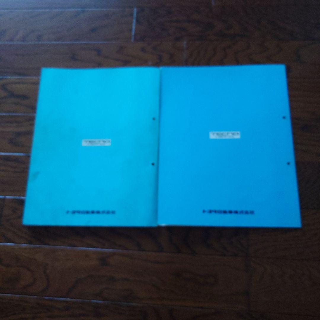 トヨタ 4A-GEU & T40-50 修理書