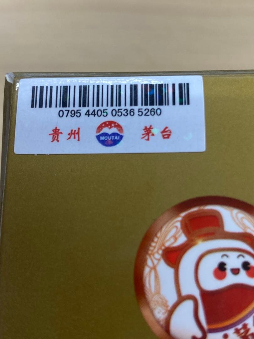 【新品未開封】貴州茅台酒 3本セット(100ml✖️3本)化粧箱入り