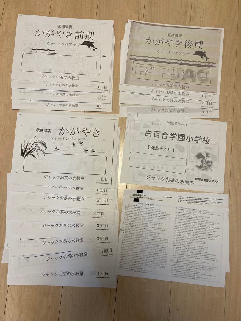 白百合学園小学校　講習　ペーパー　プリント　夏期講習　秋季講習　総復習