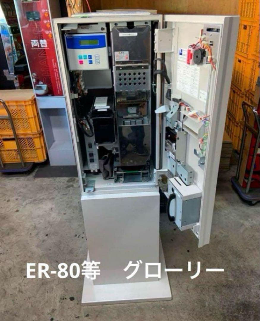 券売機　両替機　2024年新札対応識別機　グローリー等　領収書OK