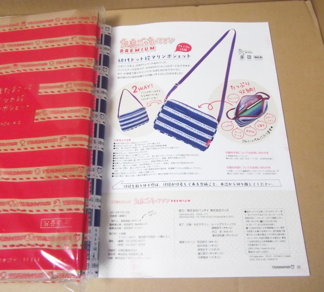 たまごっちファン Premium　たまごっち18年の軌跡 小学館 最終値下げ