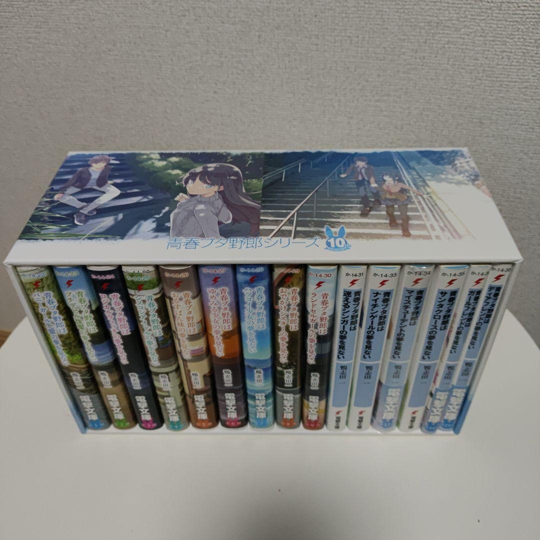 青春ブタ野郎シリーズ 全15巻セット