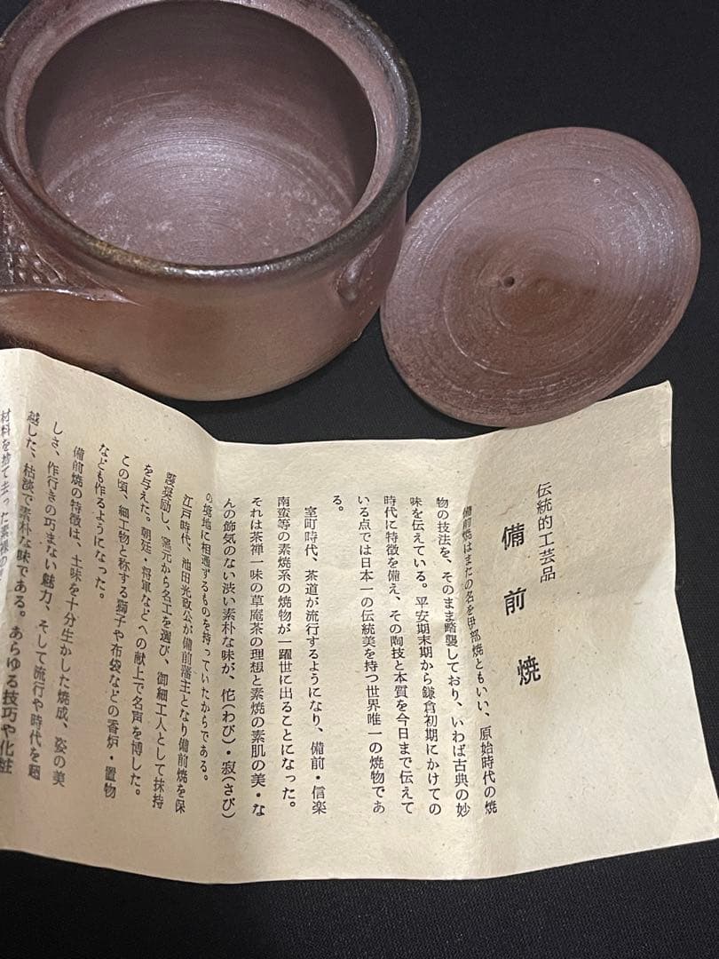 希少 古美術 備前焼　作家 竹村永楽 宝瓶　急須　茶器　茶道具