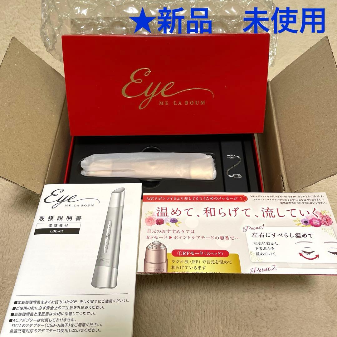 ME ラボンアイIKKO 新品 未使用