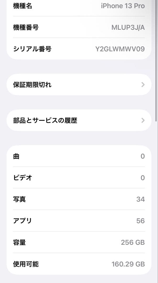 【美品】iPhone13 Pro 256GB SIMフリー シルバー