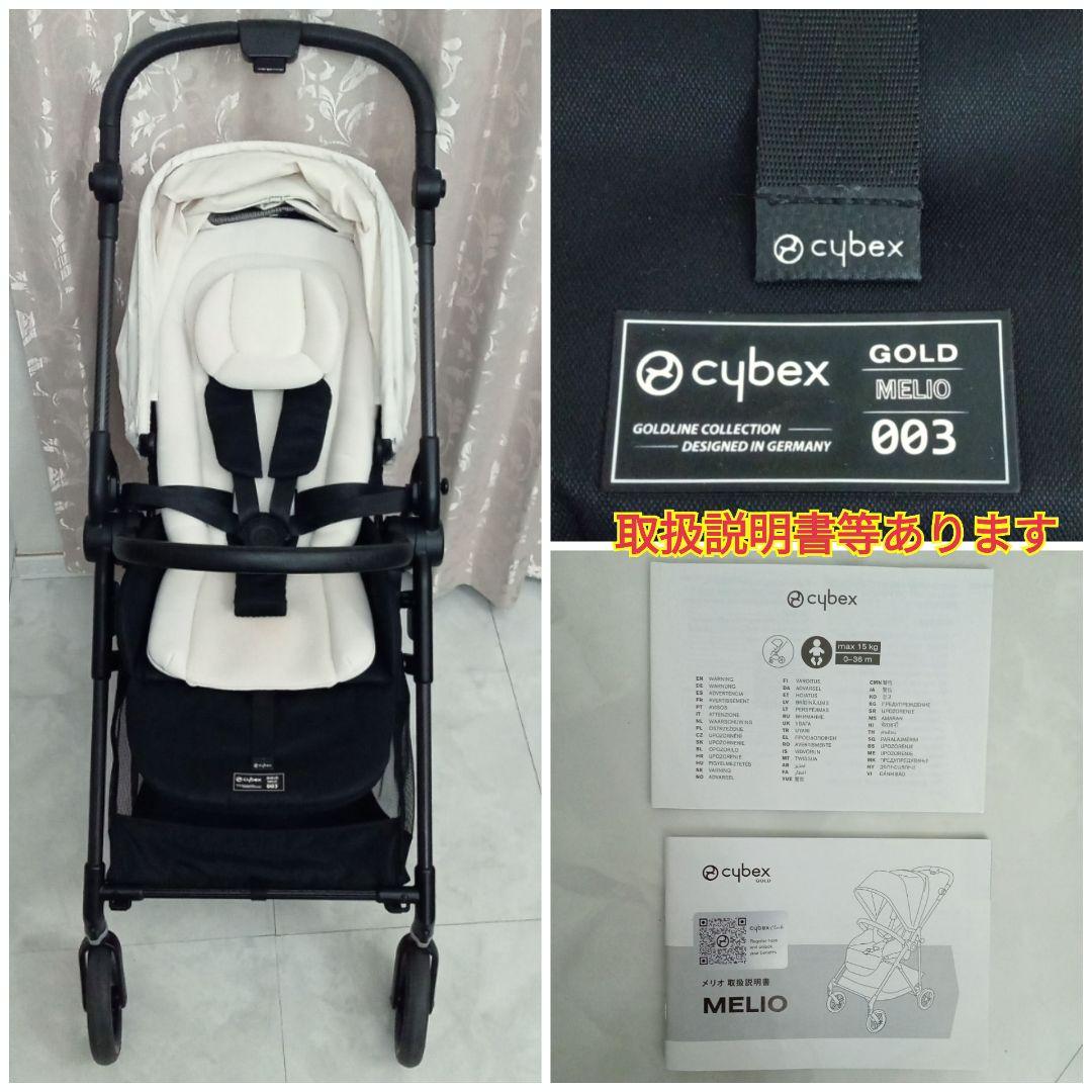 極美品♡【cybex】メリオカーボン／コットンホワイト