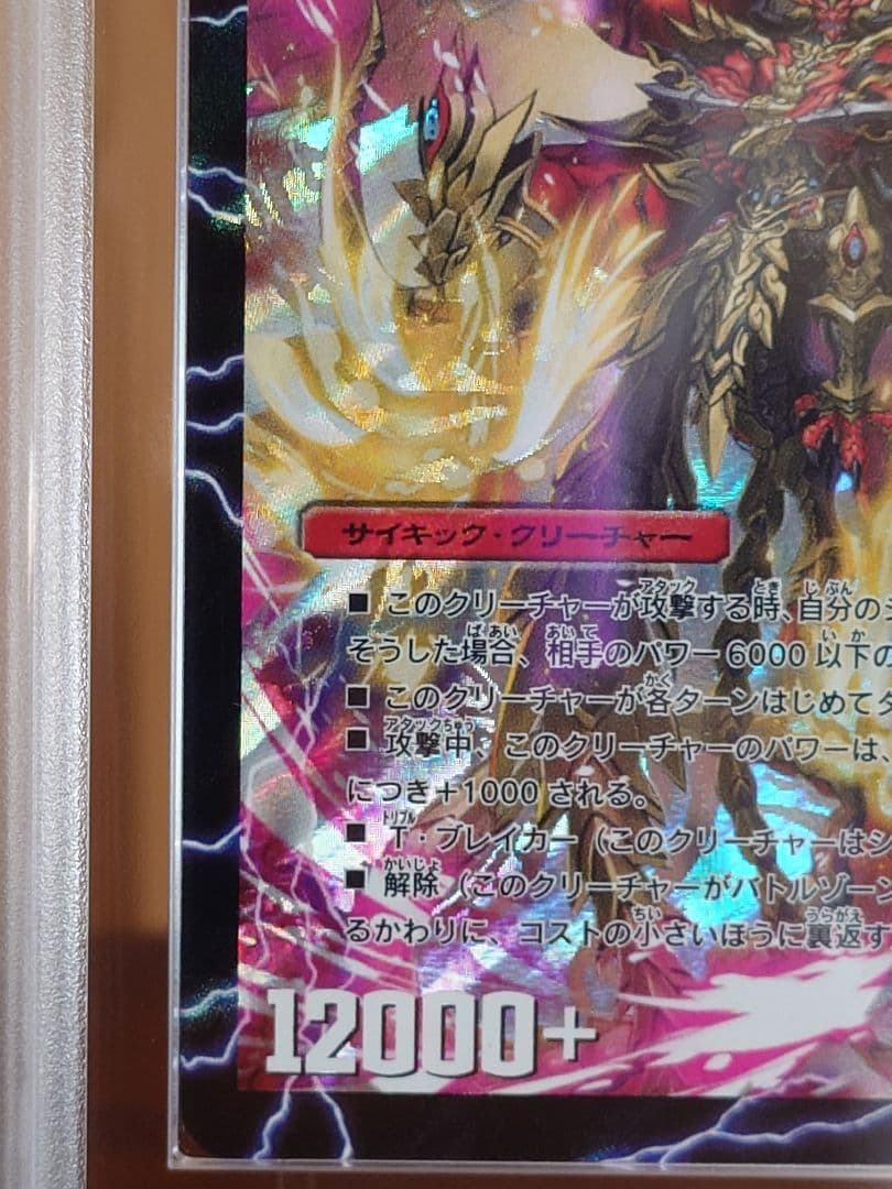 デュエルマスターズ　勝利の覚醒者ボルシャック・メビウス　シク　ARS鑑定:10