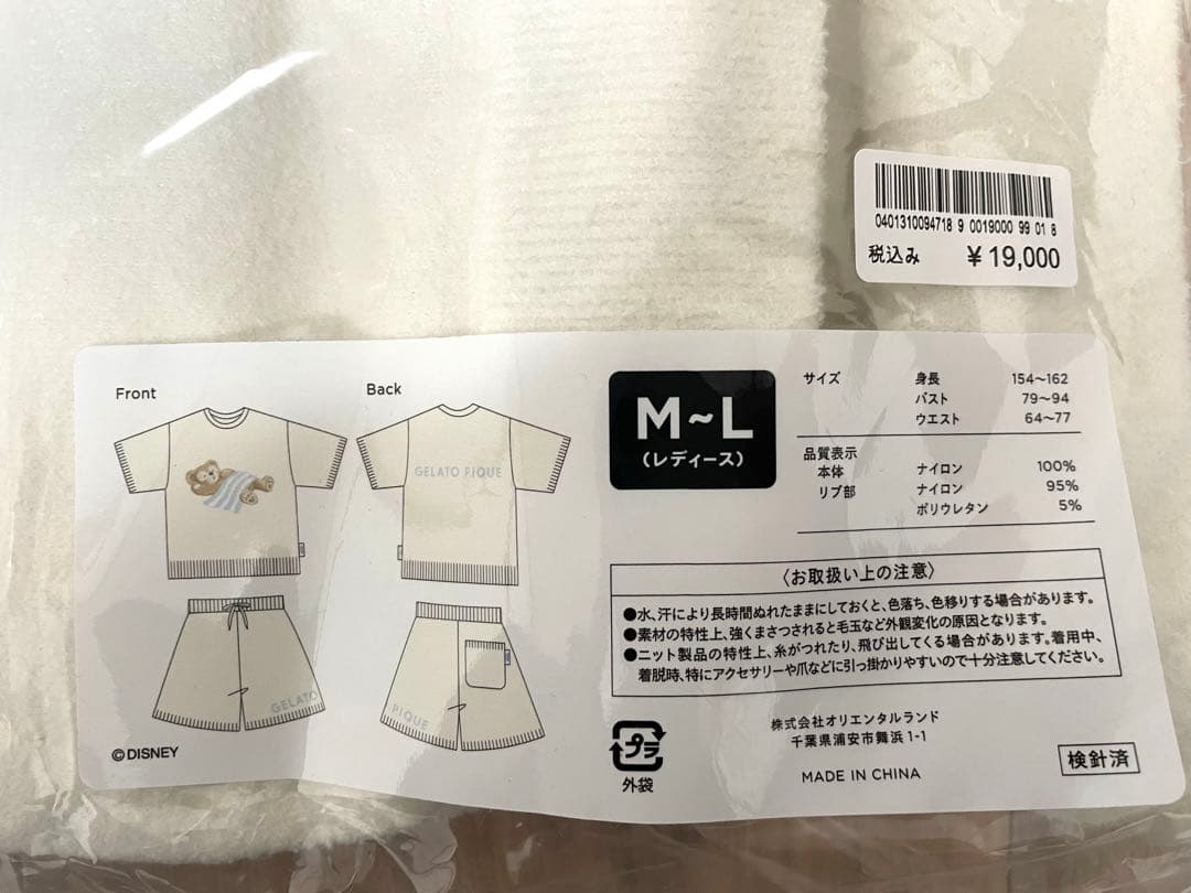 【東京ディズニーシー入園者限定】 ジェラピケ ダッフィー 半袖 ルームウェア 白