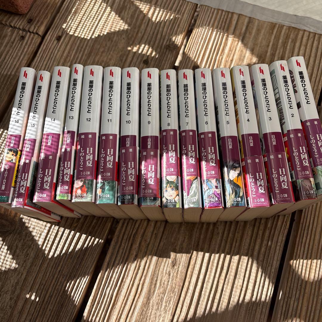 薬屋のひとりごと 全16巻セット