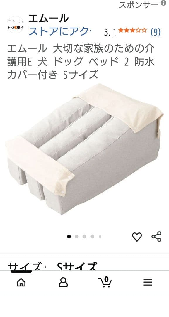 エムール 大切な家族のための介護用E 犬 ドッグ ベッド 2 防水カバー付き S