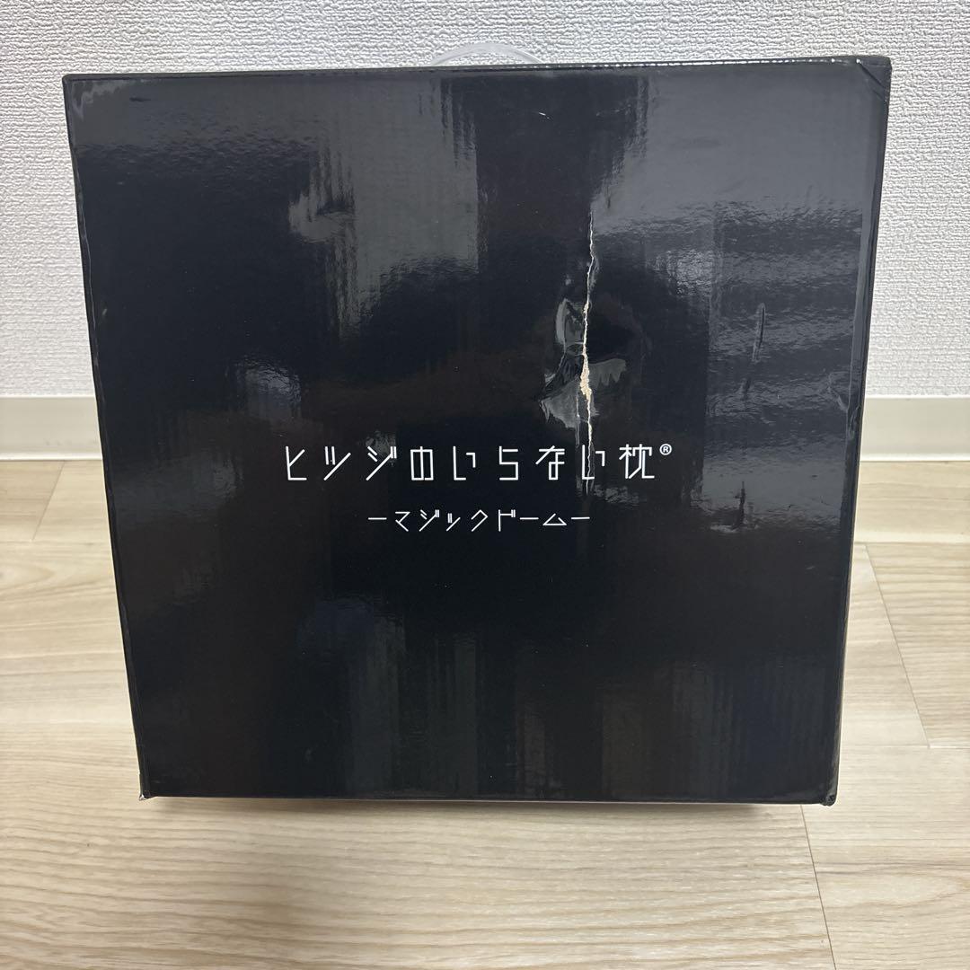 お値下げ不可！外装箱破損あり　ヒツジのいらない枕 -マジックドーム- ベージュ