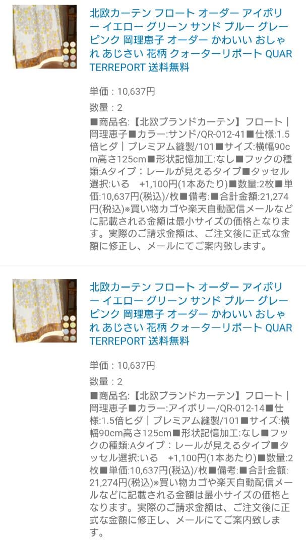 北欧柄カーテン＆レースカーテン計4枚セット