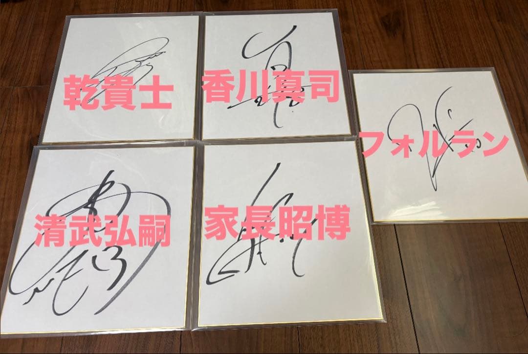 セレッソ大阪 選手直筆サイン色紙5枚