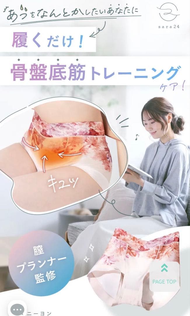 sara24 骨盤底筋トレーニングショーツ