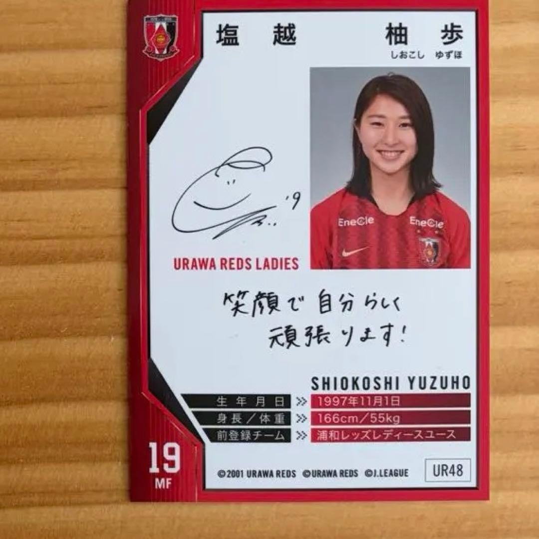 塩越柚歩　直筆サイン入りカード