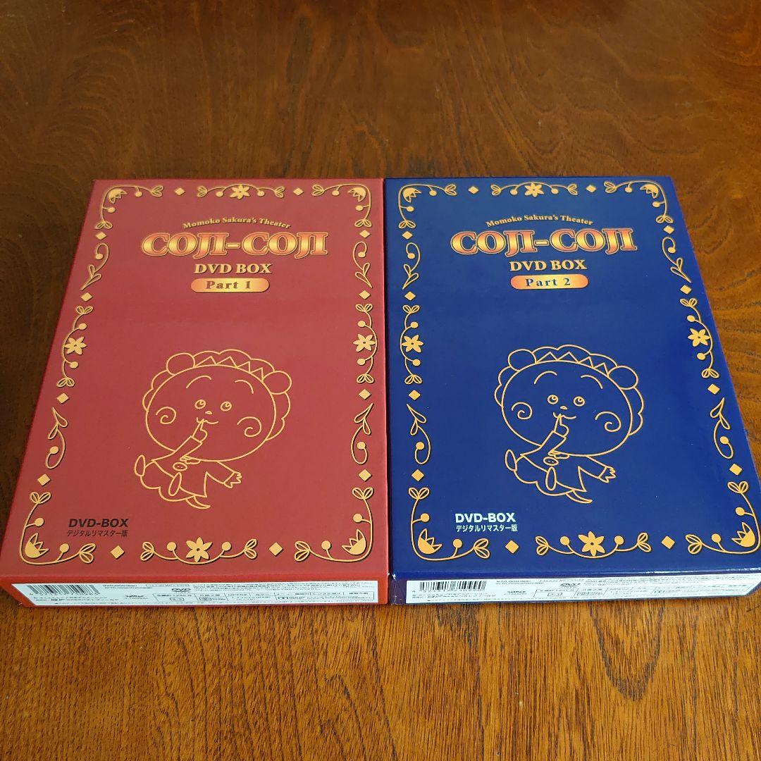 さくらももこ劇場 コジコジ DVD-BOX Part 1&2