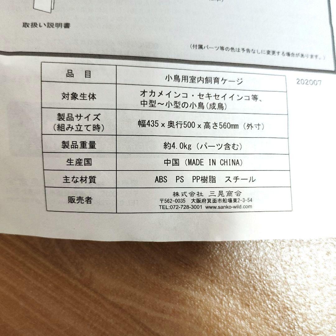 インコ　ケージ　サンコー　イージーホームバード40