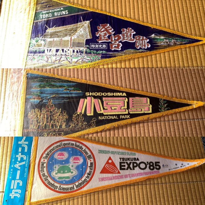 観光ペナント　14枚　昭和