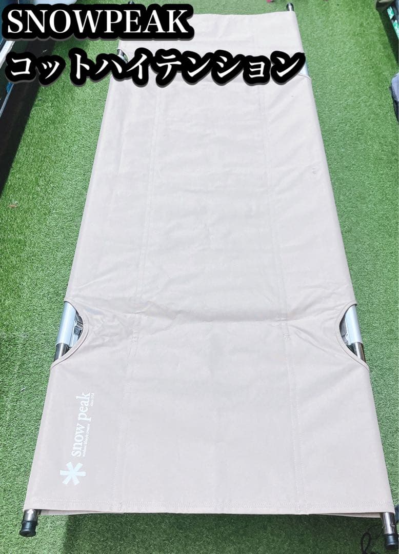 【状態良好】スノーピーク コット ハイテンション BD-030R