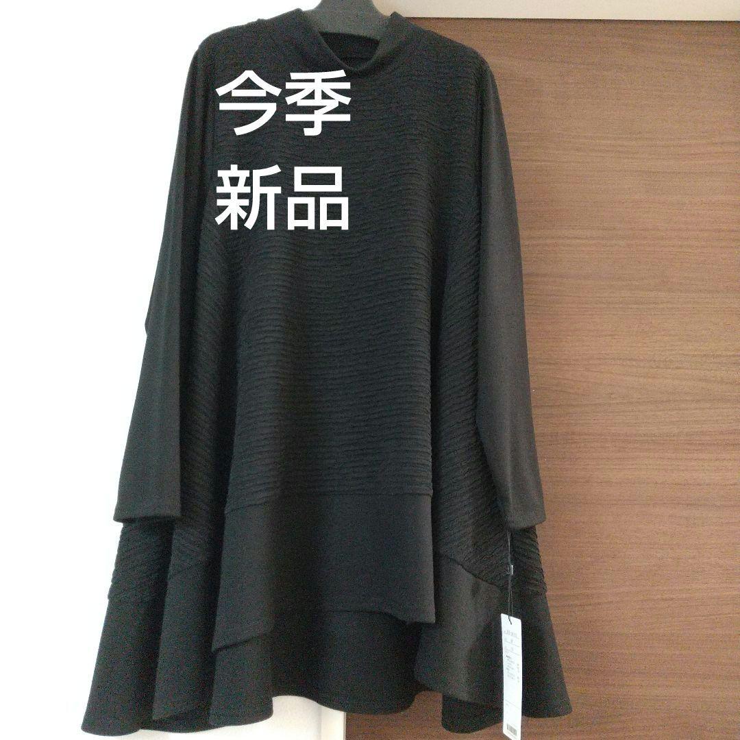 今季 新品 未使用 ワンピースブラック 黒 フレア ゆったり 長袖 F l ll