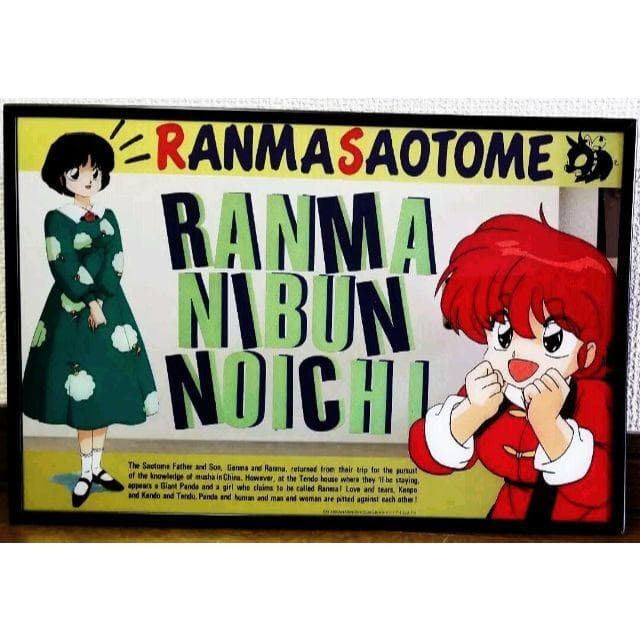 らんま1/2 パブミラー らんま あかね 早乙女らんま 天道あかね 乱馬 レア