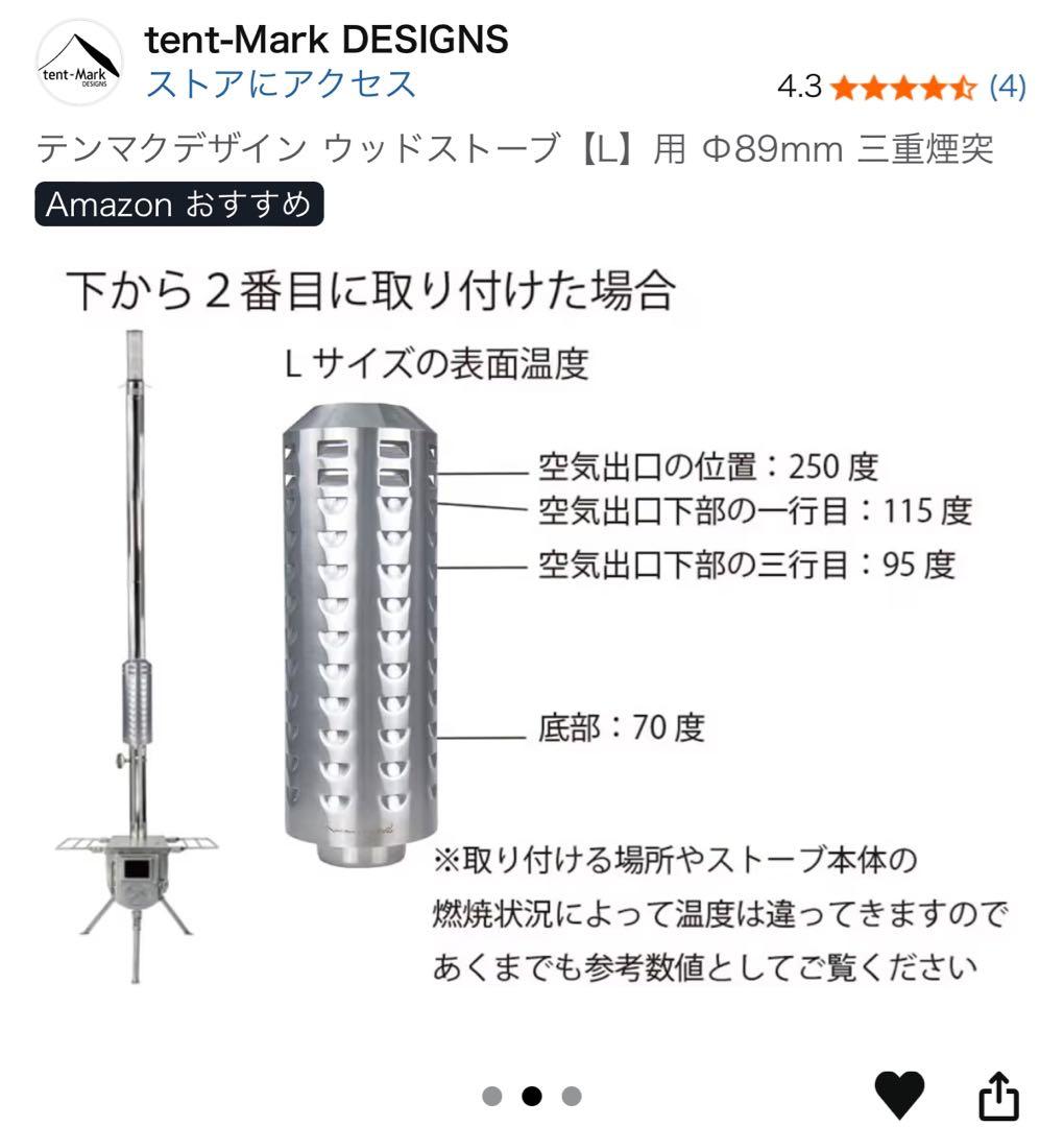 極美品 WINNERWELL 薪ストーブ 二重煙突 L 89mm 希少モデル