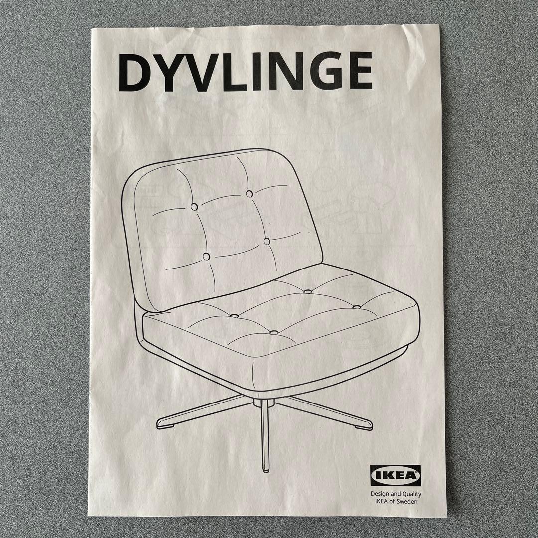 IKEA ディヴリンゲ　DYVLINGE 説明書付