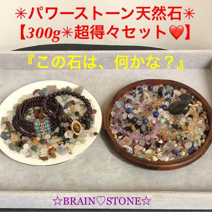 ★一周年記念★GW直前バーゲン【300gミックス天然石パワーストーンさざれ】❤️