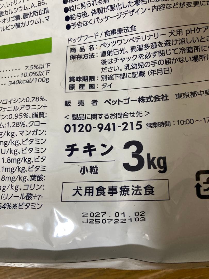 VETS One pHケアライト チキン 3kg（3袋）