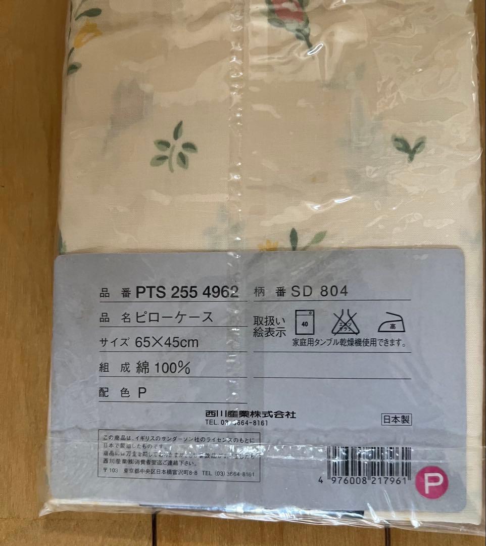 西川　サンダーソン　敷き布団カバー　掛け布団カバー　枕カバー　新品未使用　シーツ