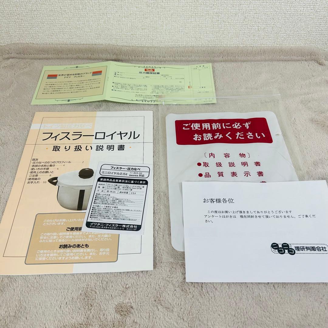 【新品未使用】Fissler フィスラー 圧力鍋 ミニロイヤル2.5L