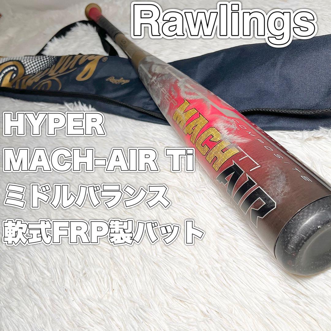 ローリングス マッハエアーTi 84cm ケース付き