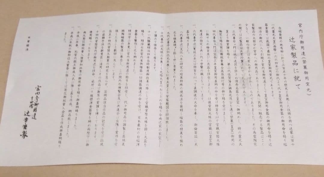 【未使用品】十四代　辻常陸 作　波涛雲龍文　鶴首瓶　「宮内庁御用達」