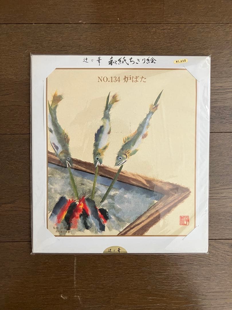 自分で作る和紙ちぎり絵10枚セット