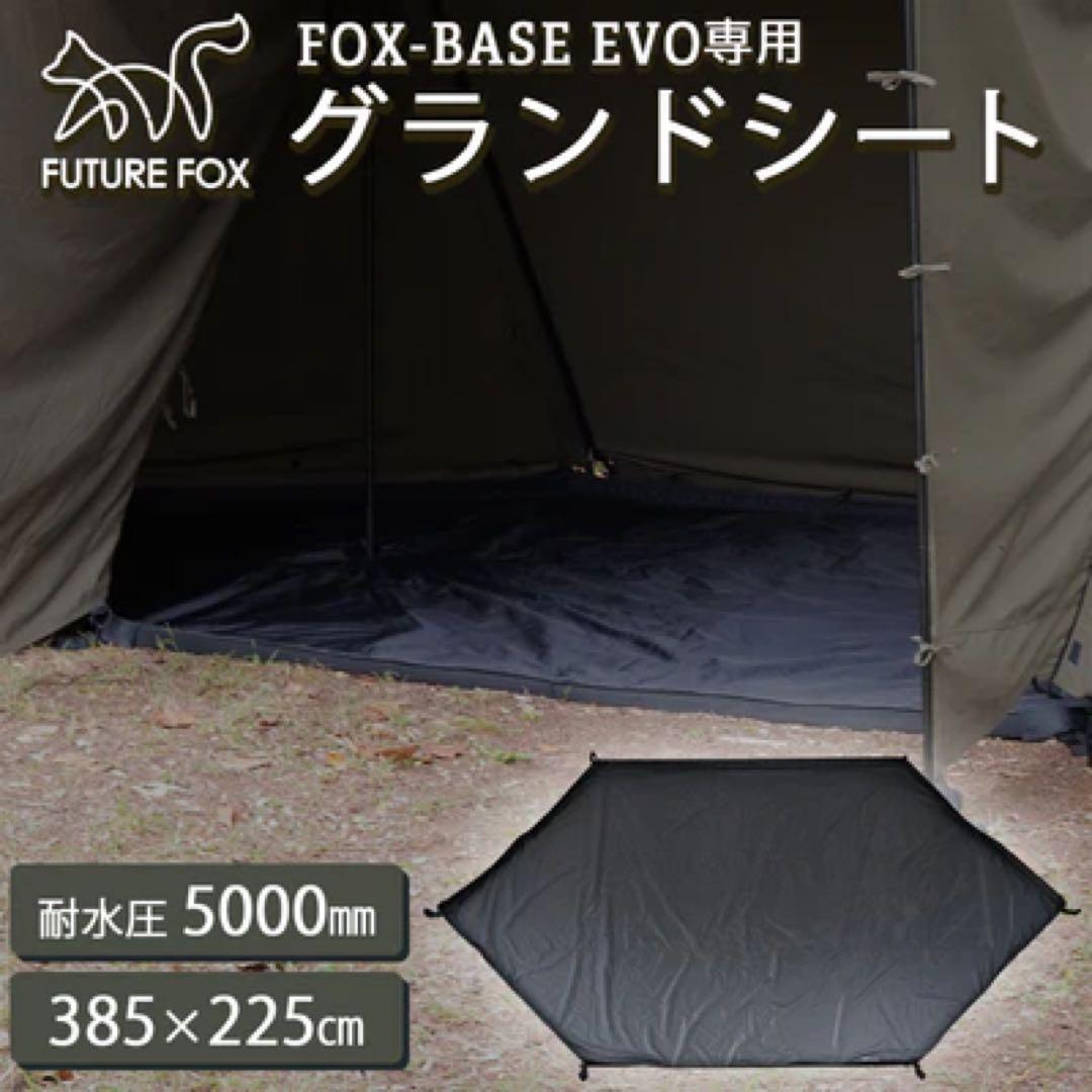 極美品　FUTURE FOX パップテント FOX-BASE EVOのセット