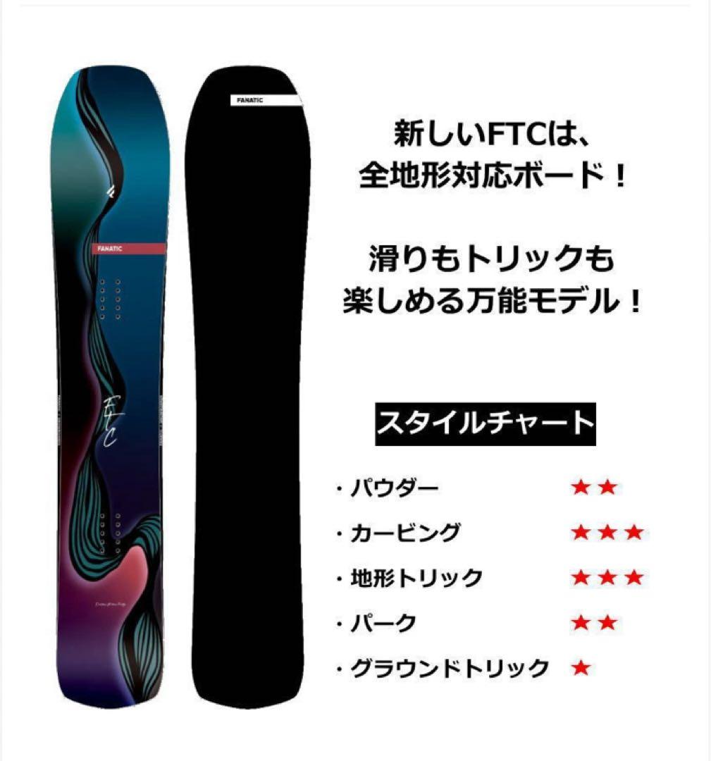FANATIC FTC スノーボード