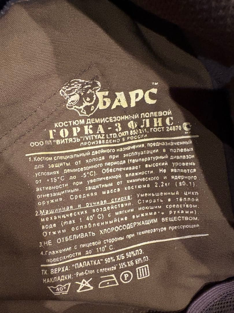 ロシア軍 ゴルカ 防寒 48-3 国境警備隊