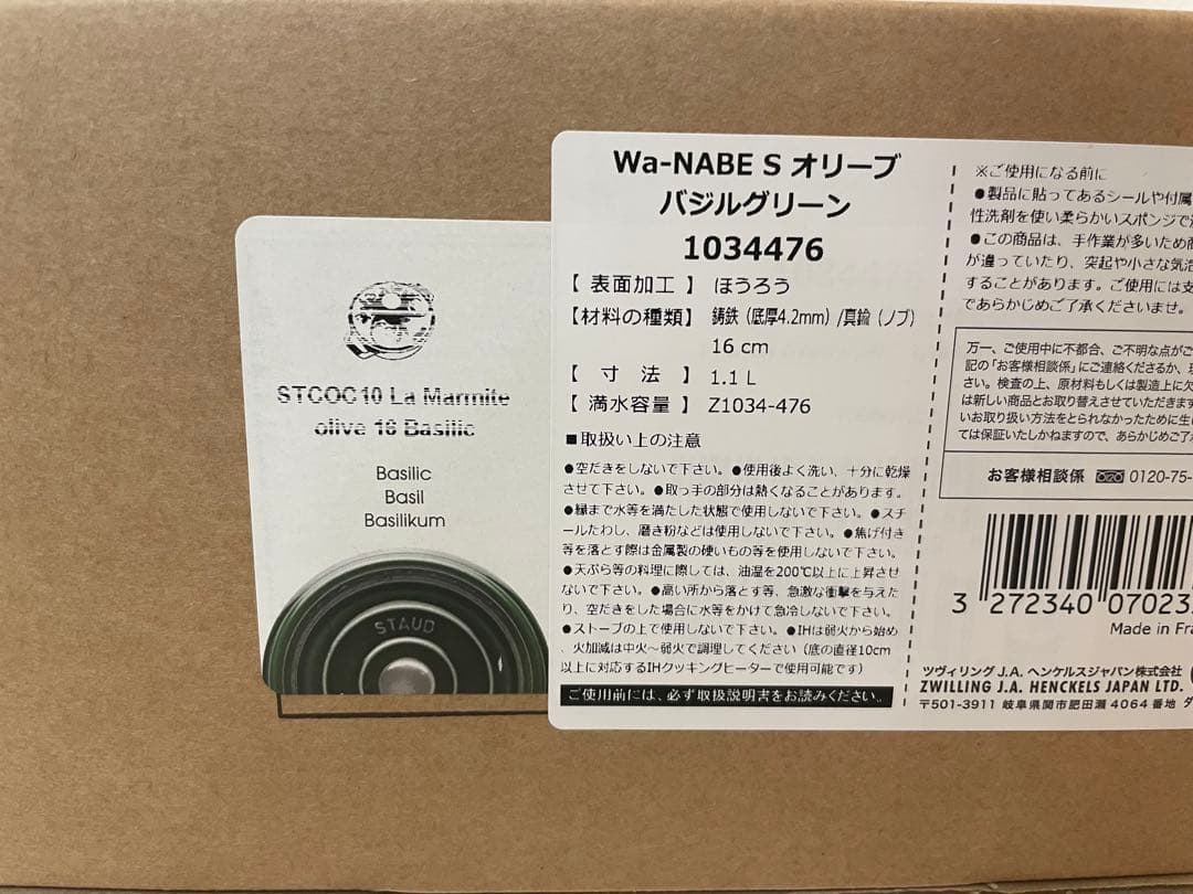 〈新品〉ストウブ　ワナベS オリーブ　バジルグリーン