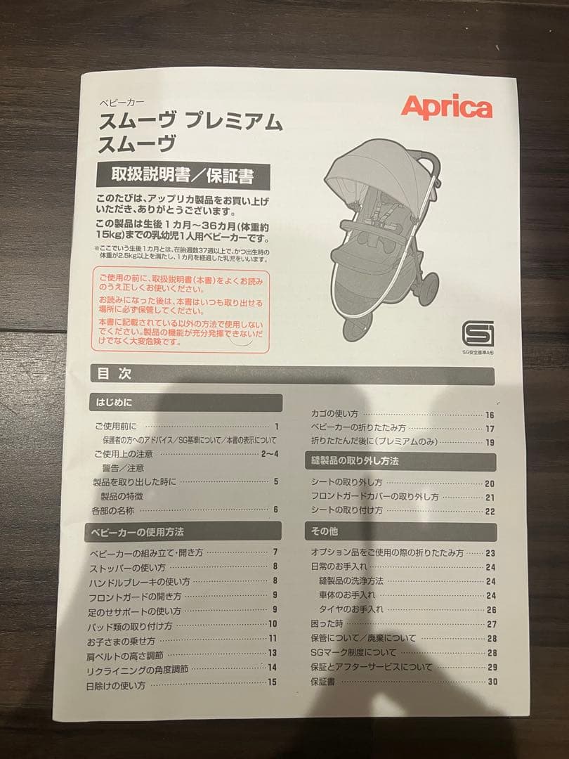 ⭐︎コメント必須⭐︎ アップリカ　スムーヴ