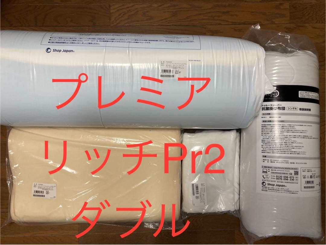 新品未使用トゥルースリーパー プレミアリッチ　pr.2　ダブルサイズ　４点セット
