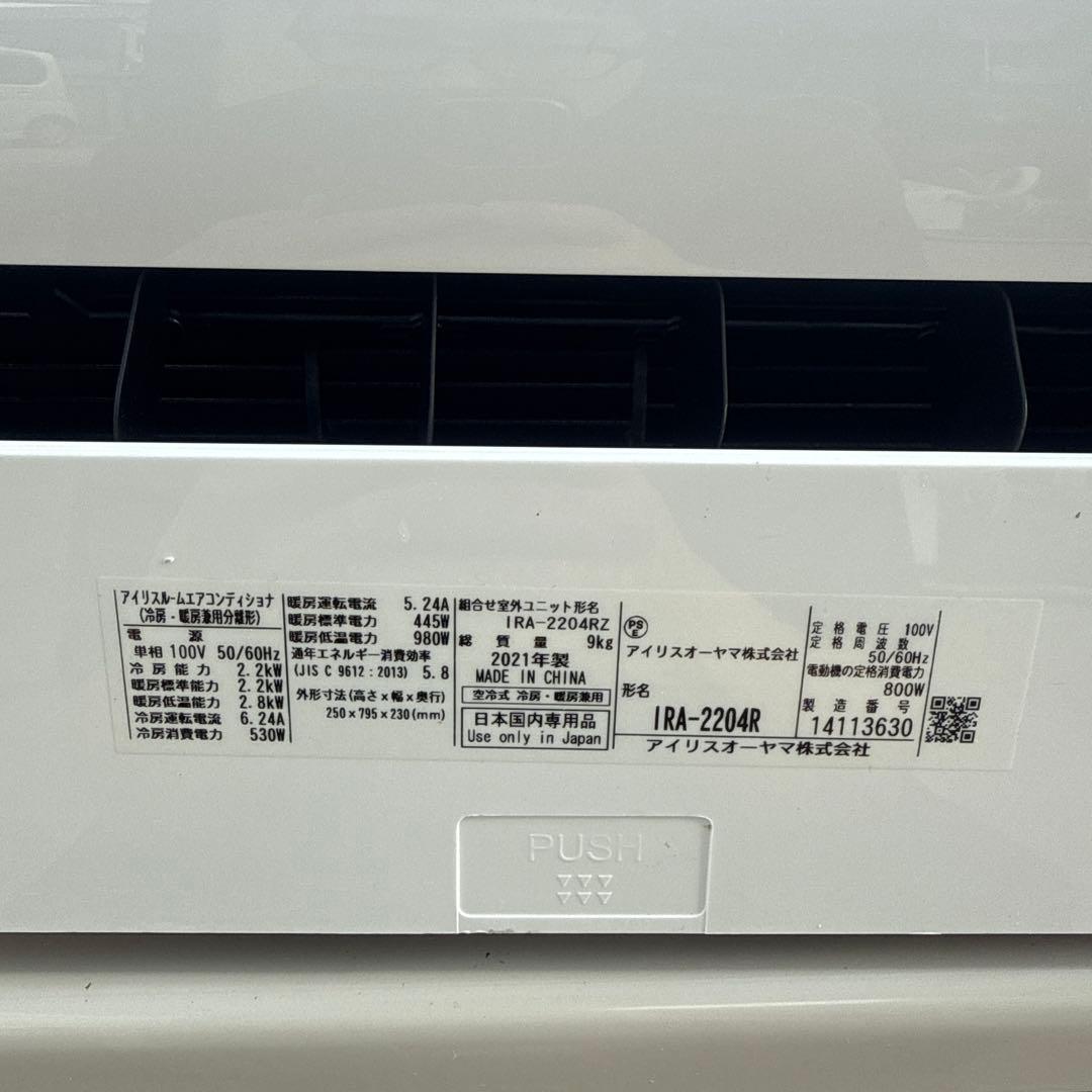 IRIS OHYAMA アイリスオーヤマ エアコン 6畳 IRA-2204R