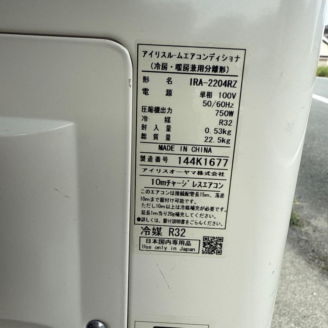 IRIS OHYAMA アイリスオーヤマ エアコン 6畳 IRA-2204R