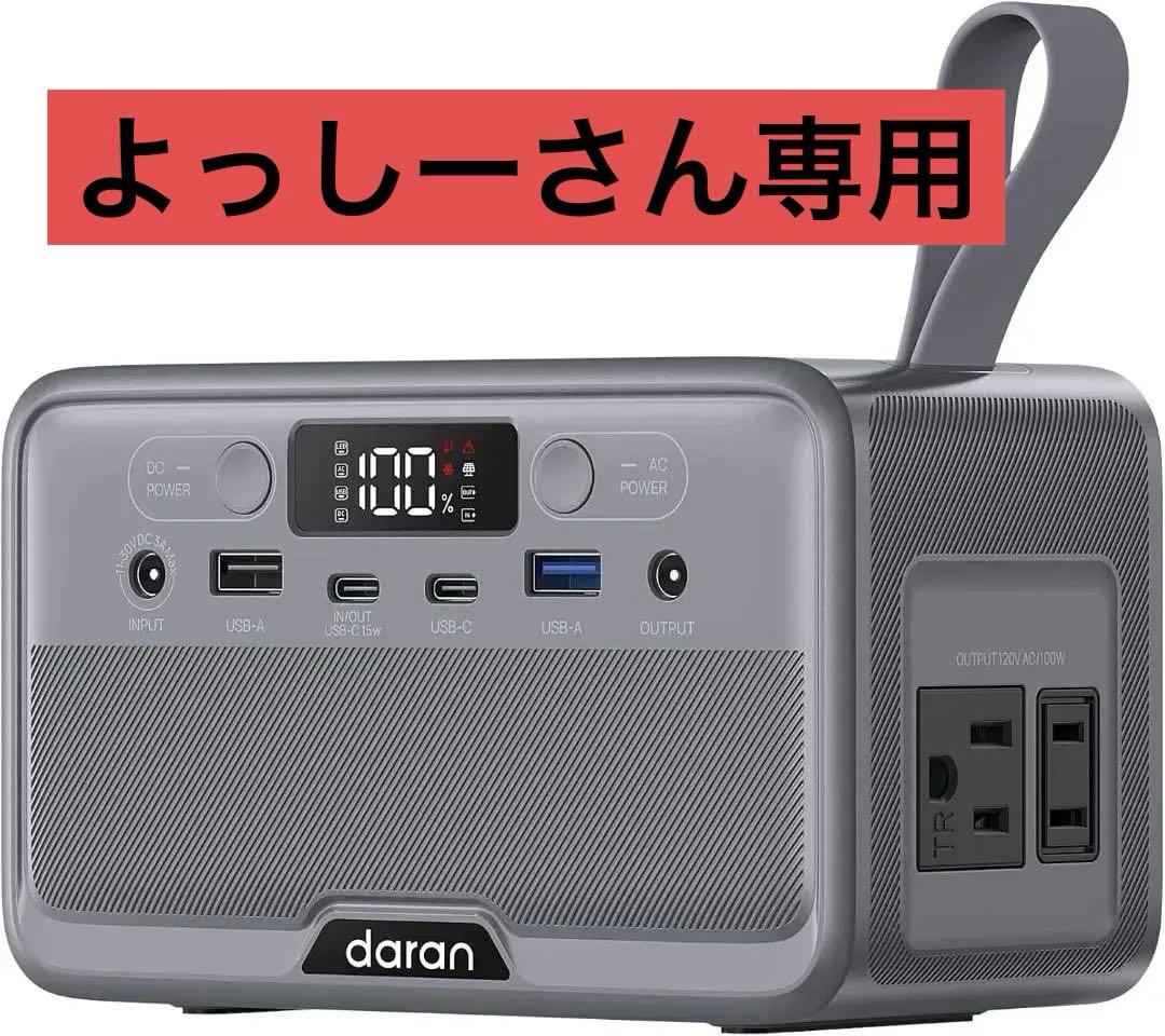よっしーさん専用　ポータブル電源 100W 89.6Wh リン酸鉄