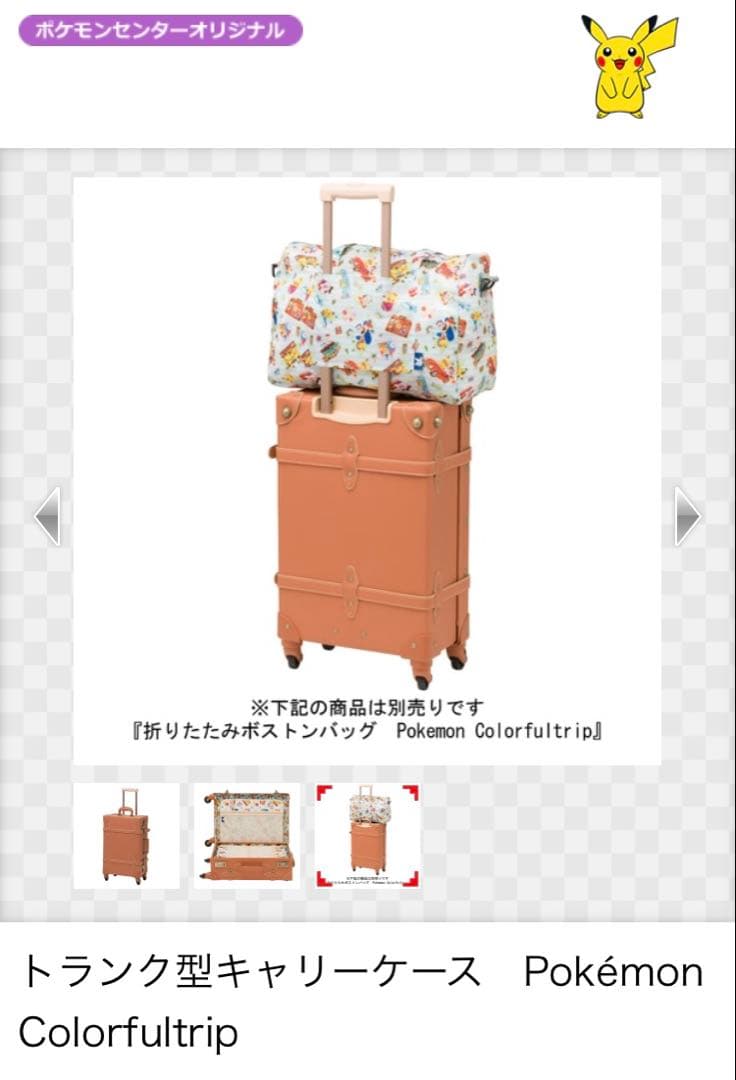 ポケモン トランク型キャリーケース　Pokémon Colorfultrip