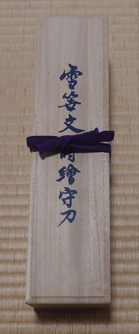 御守刀 【雪笹文蒔繪守刀】